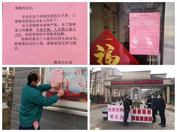 三箭物業(yè)人在一線，防疫工作進行時